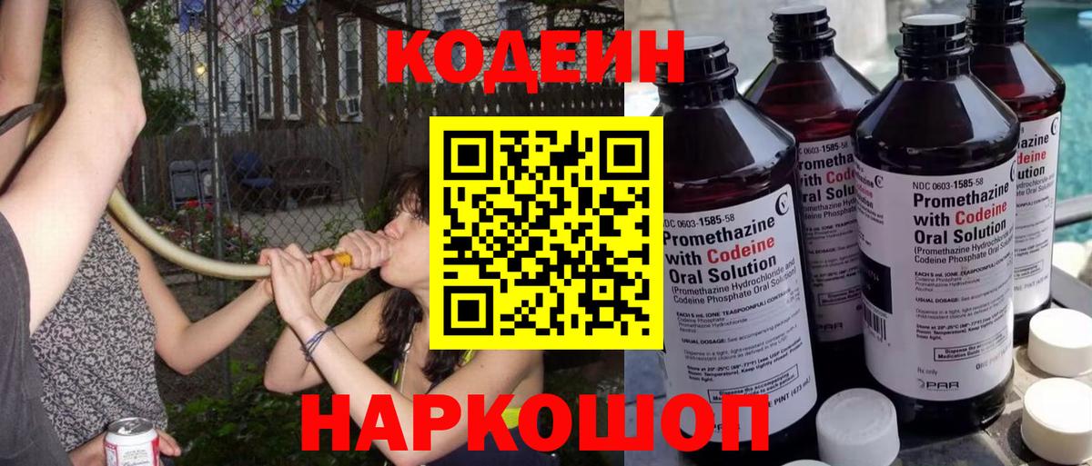 Кодеиновый сироп Lean напиток Lean (лин) Камышлов