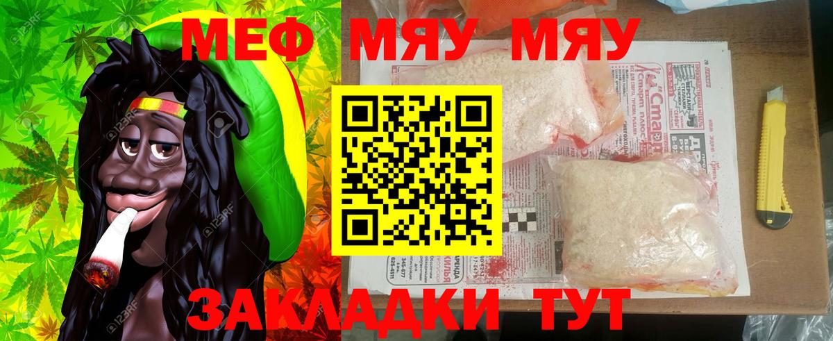 Меф мяу мяу мука Камышлов